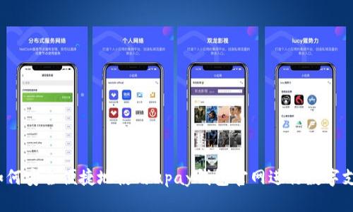 如何安全便捷地使用upay钱包官网进行数字支付