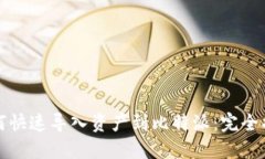 如何快速导入资产到比特