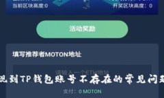 解决币安提现到TP钱包账号