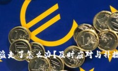 冷钱包被盗走了怎么办？