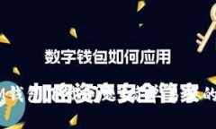 ## 如何解决IM钱包下载问题