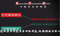 tp钱包的身份钱包与单网络