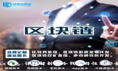 Metax钱包：详细解析其冷钱
