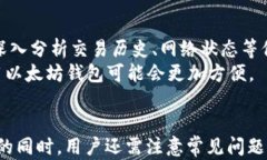   如何在Ethereum（ETH）区块