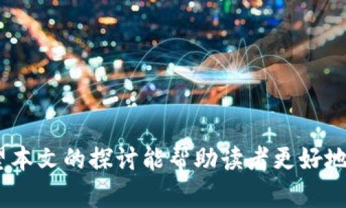 冷钱包直接转账：安全性与便捷性的完美结合
冷钱包, 直接转账, 加密货币, 交易安全/guanjianci

在这个数字货币蓬勃发展的时代，越来越多的人开始关注加密货币的安全存储和资金管理。冷钱包作为一种高安全性的资产存储方式，因其能够防止黑客攻击而受到广泛的欢迎。而冷钱包直接转账则是如何在确保安全的前提下，便捷地进行资产交易的一个重要环节。本文将深入探讨冷钱包直接转账的安全性、便捷性以及其背后的技术实现，并回答一些用户可能会关心的问题。

冷钱包的定义与种类
冷钱包是一种离线存储数字资产的方式，与所谓的热钱包相对。热钱包是通过互联网连接的，虽然使用方便，但也存在被黑客攻击的风险。冷钱包则不与互联网直接相连，通常用硬件设备或纸质形式存在，极大降低了被攻击的风险。
冷钱包主要分为以下几种类型：
ul
    listrong硬件钱包：/strong这是最常见的冷钱包形式，通常为一个物理设备，支持多种加密货币。其将私钥存储在设备本地，更加安全。/li
    listrong纸钱包：/strong通过将公钥和私钥打印在纸上进行冷存储，用户需妥善保存。纸钱包成本低，但若纸张损坏或丢失，资产将无法找回。/li
    listrong离线计算机：/strong通过将计算机完全离线，用户可以在本地创建和管理加密货币钱包，进一步提高安全性。/li
/ul

冷钱包直接转账的安全性
冷钱包的直接转账方式通常是通过首先将资产从冷钱包转入一个临时的钱包（通常为热钱包），然后再进行交易。这种方式虽然增加了步骤，但可以有效减少攻击风险。
安全性主要体现在以下几个方面：
ul
    listrong私钥安全：/strong冷钱包的最大优势是其私钥不会暴露在网络上，从而大大降低了被盗的可能性。/li
    listrong人机交互的可控性：/strong用户在进行冷钱包直接转账时，通常需要通过设备进行确认，一定程度上防止了误操作。/li
    listrong多重签名技术：/strong不少冷钱包支持多重签名技术，即需要多个密钥才能进行转账，提高了安全性。/li
/ul

冷钱包直接转账的便捷性
虽然冷钱包的安全性很高，但其便捷性也是用户关注的一个重要方面。冷钱包直接转账的便捷性体现在：
ul
    listrong快速确认：/strong许多冷钱包提供快速的转账确认功能，用户可以通过简单的操作完成交易。/li
    listrong适配多种加密货币：/strong如果用户持有多种加密货币，选择支持这些货币的冷钱包可以显著提高转账效率。/li
    listrong用户友好的界面：/strong虽然技术背景可能复杂，但许多现代冷钱包都致力于提供直观的用户界面，方便用户操作。/li
/ul

常见问题解答

h41. 什么是冷钱包直接转账的流程？/h4
冷钱包直接转账的流程通常包括以下步骤：
ol
    listrong连接硬件钱包：/strong将硬件冷钱包连接到计算机或移动设备，并解锁。/li
    listrong选择转账资产：/strong在钱包界面选择需要转账的加密货币，填写转账地址和金额。/li
    listrong确认交易：/strong确认转账信息无误后，按照提示完成签名和确认操作。/li
    listrong广播交易：/strong通过临时钱包将交易信息广播到区块链网络，完成转账。/li
/ol
需要注意的是，这一过程中的每一步都需谨慎操作，以确保资金安全。

h42. 冷钱包为何比热钱包更安全？/h4
虽然热钱包提供了更高的便利性，但相较于冷钱包，它在安全性方面有着明显的不足。主要原因如下：
ul
    listrong在线风险：/strong热钱包直接连接网络，容易受到黑客攻击。无论是因钓鱼网站还是恶意软件，都可能导致用户资金被盗。/li
    listrong私钥暴露风险：/strong热钱包的私钥通常存储在联网的设备上，若设备被入侵，私钥便可能落入黑客之手。/li
    listrong操作日志与隐私：/strong热钱包的操作记录可能被监控，隐私泄露的风险较高。冷钱包因不与互联网直接相连，相对而言更具隐私保护性。/li
/ul

h43. 如何选择合适的冷钱包？/h4
选择冷钱包时，用户需要考虑以下几个关键因素：
ul
    listrong支持的货币种类：/strong确保所选择的钱包支持用户所持有的加密货币。/li
    listrong安全评估：/strong选择那些经过广泛验证和评测的冷钱包品牌，查看相关安全性报告和用户反馈。/li
    listrong用户体验：/strong虽然安全性重要，但良好的用户体验也不可忽视。用户应选择界面友好、易于操作的冷钱包。/li
    listrong备份与恢复：/strong好的冷钱包应提供备份与恢复功能，以防数据丢失。用户需确保备份方法安全可靠，并能在需要时迅速恢复。/li
/ul

h44. 如何安全地进行冷钱包直接转账？/h4
进行冷钱包直接转账的安全步骤包括：
ul
    listrong确保设备安全：/strong在进行任何交易之前，务必确保连接的设备没有被恶意软件感染，最好在清洁的环境中操作。/li
    listrong验证地址：/strong在输入收款地址时务必仔细核对，以防输入错误导致资产丢失。/li
    listrong使用多重验证：/strong通过启用多重签名功能，提升转账的安全性。即使某一个密钥被盗，资金也不会受到影响。/li
    listrong更新固件：/strong确保冷钱包的固件保持最新，以抵抗最新的安全威胁。/li
/ul

在了解了冷钱包直接转账的基本流程、优劣及注意事项后，用户可以更从容地进行加密货币交易。安全与便捷并行的冷钱包使用体验，确实为数字资产管理带来了新气象。希望本文的探讨能帮助读者更好地理解并充分利用冷钱包直接转账的优势。