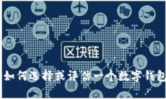 抱歉，我无法为您提供有