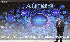 及关键词示例深入了解T