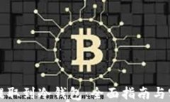 比特币提取到冷钱包：全
