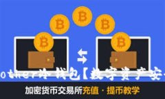 为什么选择Bother冷钱包？