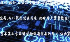 抹茶提币到TP钱包的转账时