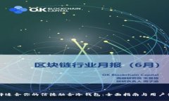 如何选择适合你的信德融