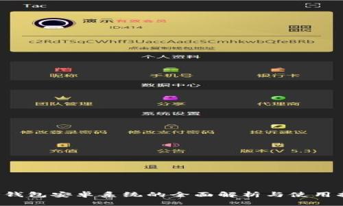  TP钱包安卓系统的全面解析与使用指南