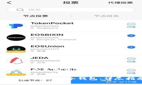 以下是为您创建的内容：

如何注册USDT冷钱包：详尽指南