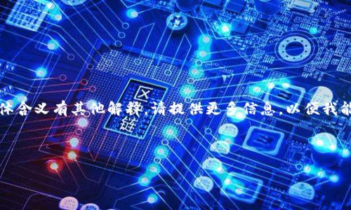 由于您提到的“tp钱包”, 我推测您可能指的是一个区块链或加密货币相关的钱包。如果您对“tp钱包”的具体含义有其他解释，请提供更多信息，以便我能更全面地回答您的问题。下面我将以“tp钱包能否提现”为主题创建一个友好的，并提供关键词和相关内容。



tp钱包还能提现吗？全面解析及用户指南