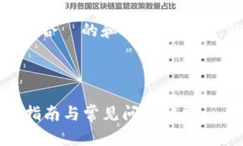 由于内容较长，我将首先为您提供适合  的和相关关键词，然后逐步回答您问题的其他部分。



TP钱包被清理了怎么办？快速恢复指南与常见问题解析