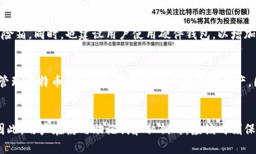   助记词如何影响数字货币私钥的安全性与导出 / 
 guanjianci 助记词, 私钥, 数字货币, 钱包安全 /guanjianci 

引言
在数字货币的世界中，安全性至关重要。助记词（Mnemonic Phrase）和私钥是用户控制和管理其加密资产的核心工具。许多用户在第一次接触加密资产时，可能会有一个疑问：助记词能否导出私钥？本文将对此进行深入探讨，帮助读者理解这两者之间的关系。

什么是助记词和私钥？
助记词是一组通常由12到24个单词组成的词语，用户在创建加密钱包时会生成这组词。助记词的主要作用是方便用户记住复杂的私钥。私钥，则是一串复杂的数字和字母的组合，是用来签署交易和访问您的数字资产的密钥。保持私钥的安全是保护您的资产不被盗窃或丢失的关键。

助记词与私钥之间的关系
助记词实际上是与用户的钱包连接在一起的，而私钥是从助记词中派生而来的。在这整个过程中，助记词是私钥的