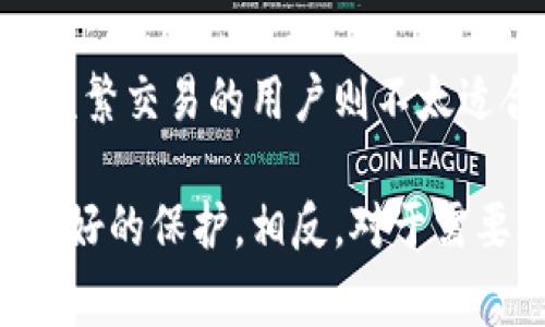 冷钱包相互转账是否需要手续费？深度解析与用户指南

冷钱包, 转账手续费, 加密货币, 区块链/guanjianci

在数字货币时代，冷钱包作为一种安全的存储方式被越来越多的用户所采用。然而，在使用冷钱包进行转账时，很多用户会产生疑问：冷钱包相互转账需要手续费吗？本文将详细解析冷钱包的相关内容，转账过程中的手续费以及其他相关问题，帮助用户更好地理解冷钱包的使用方法和注意事项。

什么是冷钱包？
冷钱包是一种离线存储数字资产的方法，通常用于保护用户的加密货币免受网络攻击和恶意软件的侵害。与热钱包（在线钱包）相比，冷钱包并不直接连接到互联网，因而可以提供更高的安全性。冷钱包可以是实体设备，如硬件钱包，也可以是纸质钱包，即将私钥和公钥打印在纸上以进行物理存储。

冷钱包的主要优点包括：安全性高、不易被黑客攻击、适合长期存储。对于投资者来说，使用冷钱包可以有效降低数字资产被盗的风险。

冷钱包转账的基本流程
冷钱包转账的基本流程与热钱包转账相似，但由于冷钱包不与互联网直接连接，因此需要一些特殊的步骤。在进行转账时，用户需要：

ol
    li准备好源钱包的私钥和目标钱包的地址。/li
    li在离线状态下，使用冷钱包生成交易数据。/li
    li将交易数据传输到在线设备，如计算机或智能手机。/li
    li在在线设备上签署交易，确保交易的有效性。/li
    li将已签署的交易数据再次传输至冷钱包或直接发布到区块链网络。/li
/ol

冷钱包转账是否需要手续费？
对于冷钱包之间的转账，用户可能会有一个误解：因为这是在冷钱包之间转移，因此不需要支付手续费。实际上，手续费与钱包的类型无关，而是与区块链的交易机制相关。在大多数情况下，冷钱包转账依旧需要支付手续费，具体原因如下：

ol
    listrong区块链网络的费用机制：/strong每一次交易都需要通过区块链网络进行确认，这就需要矿工的参与。作为对矿工进行奖励的一部分，用户需要支付一定的手续费。手续费的高低通常与区块链网络的拥堵程度有关。/li
    listrong转账金额的计算：/strong手续费通常是按交易的数据大小而非金额本身计算，因此即使转账金额较小，手续费仍然存在。/li
    listrong网络服务费：/strong虽然冷钱包的操作是离线的，但在将交易数据广播到区块链网络时，仍然需要支付网络服务费，确保交易能被及时处理。/li
/ol

转账手续费的影响因素
转账手续费的高低受到多种因素影响，用户在进行转账时可以根据这些因素进行，从而减少不必要的费用：

ol
    listrong网络拥堵状况：/strong在网络拥堵时，交易所需的确认时间会延长，矿工会优先处理手续费高的交易。此时，如果用户愿意支付更高的手续费，就能加速交易的确认速度。/li
    listrong交易数据的大小：/strong比特币等某些区块链的手续费是依据交易数据的大小计算的。因此，使用更有效的交易格式可以有效降低手续费。/li
    listrong选择合适的时间：/strong许多用户会选择在区块链网络较为空闲时进行转账，以减少手续费。当网络流量较低时，手续费通常也会相对较低。/li
/ol

冷钱包转账的优势和劣势
在探讨冷钱包转账之前，有必要明确其优势与劣势。冷钱包的优点包括：
ul
    listrong安全性：/strong因其离线特性，冷钱包能够有效防止数字资产被黑客攻击。/li
    listrong私钥控制：/strong用户掌握私钥，完全控制自己的资金。/li
    listrong长期存储：/strong适合长期投资，不易受到市场波动的影响。/li
/ul
然而，冷钱包转账也存在一些劣势：
ul
    listrong使用复杂：/strong冷钱包的操作相对复杂，尤其是转账过程需要多步操作，新手用户可能需要时间适应。/li
    listrong无法快速交易：/strong由于涉及离线操作，冷钱包的转账速度通常慢于热钱包。/li
    listrong丢失风险：/strong如果用户丢失冷钱包或忘记密码，可能会导致资金无法恢复。/li
/ul

冷钱包相互转账的注意事项
在进行冷钱包相互转账时，用户需要遵循一些注意事项，以确保转账过程安全顺利：

ol
    listrong确认地址：/strong在发送数字货币前，务必确认目标地址的准确性，避免因错输地址导致资产损失。/li
    listrong备份私钥：/strong确保备份冷钱包的私钥和助记词，以防丢失可长期投资的资产。/li
    listrong注意网络状况：/strong在转账时，选择网络状况较好的时机，可降低手续费及提高确认速度。/li
    listrong使用较安全的设备：/strong在签署交易数据时，确保使用安全的计算机或手机，以避免中间人攻击。/li
/ol

总结
冷钱包作为一种安全的加密货币存储方式，确实在转账过程中会涉及到手续费问题。用户在使用冷钱包进行相互转账时，不应轻信免费转账的说法，转而了解区块链记账所需的手续费机制。通过了解手续费影响因素，用户可以更好地管理自己的加密资产，避免不必要的收费。

相关问题讨论

1. 冷钱包和热钱包的区别是什么？
冷钱包和热钱包是存储数字货币的两种主要方式，其主要区别体现在安全性、易用性和适合的使用场景三个方面。

首先，安全性是两者最大的区别所在。冷钱包因为离线存储，其安全性相对较高，能有效防止黑客攻击及恶意软件的侵害。热钱包则由于在线连接，易受到网络攻击。因此，对于长期投资或大额资产，建议用户使用冷钱包；而对于日常小额消费或转账，则可使用热钱包。

其次，易用性上，热钱包相对操作简单，用户可以随时随地进行交易；而冷钱包则操作较为繁琐，特别是在转账时需要进行多步操作。适合技术性用户使用，而普通用户可能会遇到困难。

最后，冷钱包适合储存长期资产，极少进行交易。而热钱包则更适合频繁交易的用户。用户在选择适合自己的钱包时，应根据自身需求进行选择。

2. 如何选择适合自己的冷钱包？
选择合适的冷钱包需要考虑多个因素，包括类型、品牌信誉、安全性、使用体验等。首先，冷钱包的类型主要分为硬件钱包和纸钱包。硬件钱包如Ledger和Trezor等品牌，具有较好的用户体验和安全性，适合大部分用户。而纸钱包虽然安全，但对普通用户而言，制作和管理相对麻烦。自学成本高，建议使用市面上成熟的硬件钱包。

其次，在选择品牌时，用户需关注品牌的信誉与口碑，确保所选择的钱包具备良好的安全保障。此外，一些钱包可能配备额外安全功能，如多重签名和恢复功能，用户应选择拥有这些功能的品牌，以进一步提高资产的安全性。

最后，使用体验也是选购冷钱包时需要考虑的重要因素，设计友好的冷钱包能够让用户更方便地进行设置和管理。用户在购买前可查看评测和使用心得，以了解冷钱包的实际用户体验。

3. 冷钱包是否完全安全？
虽然冷钱包比热钱包安全得多，但并不是绝对安全的。用户仍需遵循一些安全措施来保护其资产。冷钱包的风险主要来自以下几个方面：

首先，物理丢失或损坏。冷钱包一旦丢失或损坏，用户可能无法找回资产。因此，应确保有可靠的备份方式，防止资产损失。

其次，社会工程学攻击。有些黑客可能利用社交技巧获取用户的私钥或助记词。用户需要保持警惕，不轻信他人的信息，并定期审查自己账户的安全性。

最后，软件漏洞。虽然冷钱包通常是离线的，但有些功能或更新仍可能需要连接到互联网。确保只从官方网站下载软件，并注意检查软件的更新和安全漏洞。

4. 在什么情况下应该使用冷钱包？
冷钱包最适合用于长期投资和资产存储。对于持有大量数字资产或计划长期持有的投资者，冷钱包提供了更高的安全性，能有效降低被盗风险。此外，频繁交易的用户则不太适合使用冷钱包，因为它的转账过程相对繁琐，需要耗费较多时间。

一般而言，若用户即将无频繁交易且不需要立刻使用的资金，选择冷钱包存储将是不错的选择。这可以避免因市场波动而导致的损失，确保资产得到更好的保护。相反，对于需要频繁交易的用户，热钱包则更为便利，可以快速响应市场变化。因此，用户应根据自身的需求，选择最合适的数字货币存储方案。