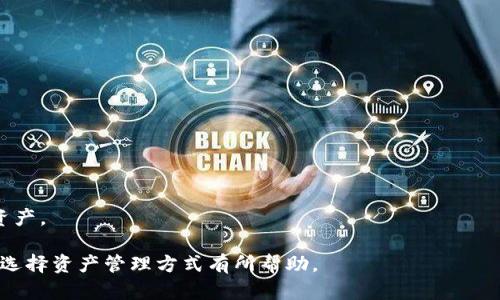 u码头/u与冷链钱包的概念并没有直接的联系，下面我们将详细阐述什么是u码头/u以及冷链钱包的功能及其在现代金融科技中的应用。

### 什么是u码头/u?

码头是一种数字资产管理平台，常见于区块链和加密货币领域。它的基本功能通常是为用户提供一个方便的方式来存储、管理和交易他们的数字资产。用户可以通过平台注册帐户，充值/提取资产，进行交易，查看市场行情等。

#### 码头的主要特点

1. **用户友好界面**：一般来说，u码头/u都会设计得非常友好，使得普通用户也能轻松操作。
2. **多种资产支持**：支持多种类型的数字货币，不仅限于主流的比特币、以太坊等。
3. **安全性**：大多数u码头/u都采取了多重安全措施，包括冷存储、两步验证等，以保证用户的资产安全。

### 什么是冷链钱包?

冷链钱包是一种用于存储加密货币的安全钱包，它在没有网络连接的情况下运行，能够有效防止黑客攻击和网络盗窃。

#### 冷链钱包的主要特点

1. **高安全性**：由于冷链钱包不连接互联网，外部攻击的风险大大降低，是最安全的存储方式之一。
2. **长期存储**：适合长期持有大额资产的用户，因为冷链钱包可以有效保护用户的私钥。
3. **复杂性**：虽然安全性高，但操作相对复杂，需要用户在使用过程中保持谨慎。

### 码头与冷链钱包的比较

| 特点       | 码头                               | 冷链钱包                       |
|------------|------------------------------------|-------------------------------|
| 连接性     | 在线操作                           | 离线操作                     |
| 安全性     | 安全性较高，但不是绝对的           | 拥有最高的安全性              |
| 用户友好度 | 界面友好，操作简单                   | 操作相对复杂                  |
| 适用场景   | 适合频繁交易的用户                 | 适合长线投资的用户            |

### 可能相关的问题

#### 问题1：用户如何选择合适的数字资产管理平台？

用户如何选择合适的数字资产管理平台？
在选择数字资产管理平台时，用户需要考虑多个因素，例如平台的安全性、费用结构、支持的币种、用户体验及技术支持等。

1. **安全性**：这是最重要的考量因素。用户应寻找那些采用多重身份验证和冷热钱包存储的服务平台。
2. **费用结构**：不同平台的交易费用和提现费用可能存在差异，用户需要仔细比较这些费用。
3. **支持的币种**：如果用户持有多种类型的加密资产，选择一个支持更多币种的平台会更加方便。
4. **用户体验**：使用过程中的界面友好程度和流程的简便性也会影响用户的选择。

#### 问题2：冷链钱包如何实现高安全性？

冷链钱包如何实现高安全性？
冷链钱包的高安全性源于其离线存储和多层加密技术，使得用户更能放心地保管其数字资产。

1. **离线存储**：冷链钱包并不连接互联网，黑客无法远程侵入。
2. **多重身份验证机制**：许多冷链钱包要求用户在转账时输入多重密码或生物识别信息。
3. **物理安全**：用户需要妥善保管其冷链钱包设备，如硬件钱包，并定期备份其私钥。

#### 问题3：冷链钱包和热钱包有什么区别？

冷链钱包和热钱包有什么区别？
冷链钱包和热钱包之间的区别主要体现在连接性、安全性和适用性等方面。

1. **连接性**：热钱包是在线钱包，随时可以进行交易。而冷链钱包是离线的，仅在需要时连接网络。
2. **安全性**：冷链钱包由于离线存储具有更高的安全性，而热钱包容易受到网络攻击。
3. **使用场景**：热钱包适合频繁交易，冷链钱包则适合长期保存。

#### 问题4：未来资产管理平台的趋势是什么？

未来资产管理平台的趋势是什么？
随着区块链技术的发展，未来的资产管理平台将更加注重用户体验和安全性。

1. **智能合约的应用**：智能合约将使交易更加自动化和透明。
2. **多链支持**：未来的资产管理平台将支持更多的区块链网络，提高灵活性。
3. **增强的安全性**：将继续采用最新的加密技术提高钱包及平台的安全性，保护用户资产。

以上是关于u码头/u和冷链钱包的详细介绍，并就相关问题进行了详细分析，希望对用户选择资产管理方式有所帮助。
