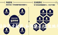 TP钱包与DeFi市场的深度解
