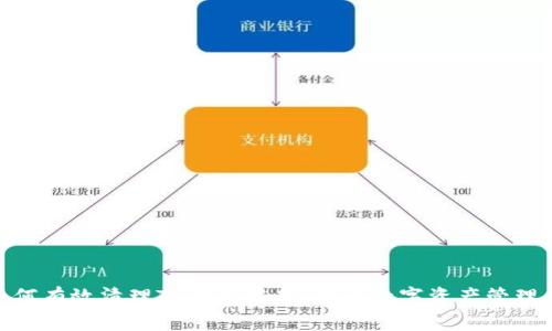 : 如何有效清理TP钱包缓存，提升数字资产管理体验