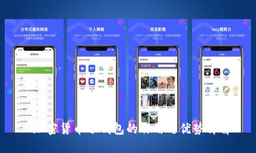  加密货币冷钱包的作用与优势详解