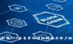 TP钱包取消APP白名单的详细
