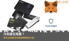 TP钱包创建后是否可以删除