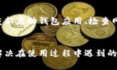   tp钱包如何恢复旧版详解