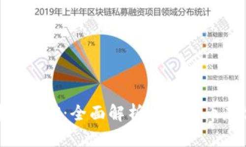 冷钱包中的ORX：全面解析数字货币存储与应用