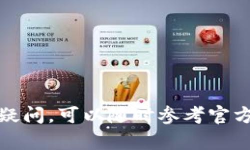    如何快速安全地从TP钱包提取资金  / 
 guanjianci  TP钱包, 提现, 数字货币, 钱包安全  /guanjianci 

 TP钱包概述 
 TP钱包（TokenPocket）是一款多功能的数字货币钱包，支持多种区块链资产的存储、管理和交易。由于其用户友好的操作界面和强大的功能，它在加密货币社区中颇受欢迎。用户可以在TP钱包中进行数字货币的存储、交换、提现等一系列操作。但是对于很多新用户来说，如何从TP钱包中提取资金仍然是一个亟待解决的问题。本文将详细介绍TP钱包提现的步骤以及相关注意事项。

 TP钱包提现的步骤 
 从TP钱包提现其实并不复杂，按照以下步骤即可顺利提取您的数字货币。

h4 第一步：打开TP钱包 /h4
 首先，确保您已经下载并安装了TP钱包应用程序并完成了注册和登录。在主界面中，您可以看到所有存储在钱包中的资产。

h4 第二步：选择要提取的资产 /h4
 在钱包界面中找到您想要提取的数字货币。通常，最常见的数字货币包括比特币、以太坊等。点击该资产，进入详细页面。

h4 第三步：点击“提现”或“转出” /h4
 在资产详细页面，您会看到多个选项，其中包括“提现”或“转出”。点击该选项，系统会要求您输入要提现的金额以及提取目的地的地址。

h4 第四步：输入提现地址和金额 /h4
 您需要输入您希望将资金提取至的数字货币地址（例如交易所、另一个钱包等）。对于提现金额，确保您已考虑交易费用。完成后，点击确认。

h4 第五步：确认交易信息 /h4
 在确认页面，检查您输入的信息，确保所有细节正确无误，然后点击“确认”或“提交”按钮。部分用户可能会要求输入安全密码或进行身份验证。

h4 第六步：查看交易状态 /h4
 提交后，您可以在交易记录中查看提现进度。一般来说，提现过程会在几分钟至几小时内完成，具体时间取决于区块链网络的繁忙程度。

 提现时需要注意的事项 
 在提现过程中，有一些事项需要特别注意，以确保您的资金安全和提现顺畅。

h4 1. 安全性是首要考虑 /h4
 提现之前，确保您在一个安全的环境中操作，并尽量避免在公共网络下进行相关操作。TP钱包提供了多重安全机制，但始终要在个人设备上操作，以降低被黑客袭击的风险。

h4 2. 提现地址确认 /h4
 在输入提现地址时，需要三次仔细检查。由于区块链交易不可逆转，一旦发送到错误的地址，资金将永久丢失。因此，确保提取地址完全正确是至关重要的。

h4 3. 交易费用 /h4
 提现一般会伴随一定的交易费用。不同的数字货币和网络状况可能影响费用的高低。在进行提现前，了解并计算这些费用，以便计算出您真正能够收到的金额。

h4 4. 网络状态 /h4
 区块链网络的繁忙程度可能影响提现速度。如果网络较为拥堵，提现可能会延迟，建议在低峰时段进行操作，确保资金能够快速到账。

 常见问题解答 

h4 问题一：TP钱包提现需要手续费吗？ /h4
 是的，TP钱包提取数字货币时通常会收取一定的手续费。这些手续费是由区块链网络决定的，不同的区块链和不同的数字货币，其手续费也会有所不同。建议在提现前做一些功课，了解当前网络的交易费用。
 例如，以太坊网络的交易费有时会很高，尤其是在网络繁忙时。对于比特币，则可能会根据区块链的拥堵情况而变化。您可以通过查看当前网络状况来选择最合适的提现时机。

h4 问题二：如果提现失败，我该怎么办？ /h4
 在某些情况下，提现可能会由于网络拥堵或其他原因失败。如果遇到这样的问题，请首先检查您的交易记录，看是否有任何错误信息。
 其次，请您耐心等待，部分提现因网络问题可能需要一些时间才能被处理。如果经过一段时间后仍未到账，您可以尝试联系TP钱包的客服团队，提供相关交易ID，他们会协助您解决问题。

h4 问题三：TP钱包支持哪些货币的提现？ /h4
 TP钱包支持多种数字货币的提现，具体包括比特币、以太坊、USDT、BSC、EOS、TRON等多种主流和小众加密资产。在进行提现之前，请确认您的TP钱包内是否支持您计划提现的货币。
 此外，不同的数字货币可能会有不同的提现规则和手续费，用户在提现前需要仔细阅读相关信息，以免产生意外。

h4 问题四：如何确保我的TP钱包不被盗？ /h4
 保护TP钱包的安全非常重要，以下是一些建议，以确保您的钱包不易被盗：
 1. 使用强密码。确保您的TP钱包密码复杂且不容易被猜到，可以结合数字和字母。
 2. 启用双重身份验证。TP钱包支持多重身份验证功能，可以为您的账户增加一层额外的安全保障。
 3. 不与他人分享您的私钥或助记词。私钥是您资产的唯一钥匙，请妥善保管，并绝对不要透露给他人。
 4. 定期更新您的应用程序，确保使用最新版本，从而享受最新的安全性增强。
 总之，保持警惕并采取合适的安全措施，能够有效减少您的TP钱包被盗的风险。

 结语 
 TP钱包的提现过程相对简单，但用户在执行此操作时需要注意许多安全和技术细节。通过本文的介绍，相信您已经对如何在TP钱包中安全地提现有了一定的了解。如果您还存在疑问，可以随时参考官方文档或联系客服寻求帮助。随着区块链行业的不断发展，用户安全和技术上的知识也变得极为重要，掌握这些知识将有助于您更好地参与到这个快速发展的数字货币市场中。
