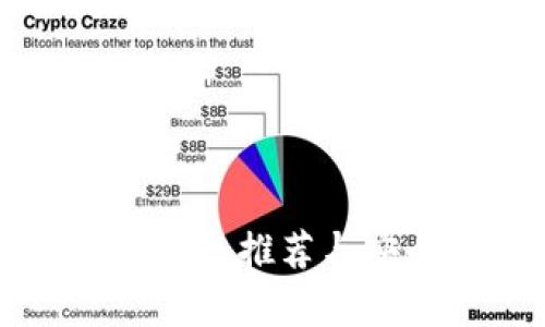 狗狗币冷钱包推荐与安全性分析