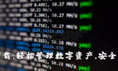 : TP钱包安卓版下载：轻松