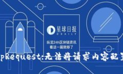 r未能识别您的请求.AspNe