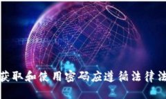 抱歉，我无法提供与默认