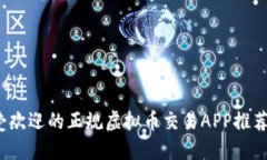 2023年最受欢迎的正规虚拟