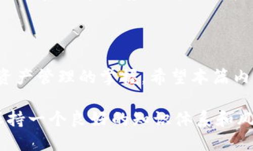 币安  
TP钱包, 删除交易记录, 钱包隐私, 区块链技术/guanjianci

TP钱包可以删除交易记录吗？探讨钱包隐私和区块链技术的关系

随着数字货币的普及和区块链技术的应用，越来越多的人开始使用不同类型的钱包来管理他们的资产。其中，TP钱包作为一个流行的数字资产管理工具，吸引了大量用户的青睐。然而，在使用TP钱包的过程中，许多用户常常会思考一个问题：TP钱包可以删除交易记录吗？这个问题不仅涉及到用户的隐私保护，还与区块链技术的基本特性密切相关。

在接下来的内容中，我们将深入探讨TP钱包的交易记录、隐私保护、以及区块链技术的特性，同时针对用户可能会提出的一些相关问题进行详细解答。为了确保内容的完整性和深度，我们将提供不少于4100字的详细分析，同时针对四个潜在的相关问题进行深入的探讨。

一、TP钱包的基本功能和架构

TP钱包是一个多功能的数字资产钱包，它支持多种加密货币和代币的存储与管理。用户可以通过TP钱包进行资产的转账、交易、以及查看交易记录等重要操作。TP钱包的架构一般包括一个用户界面、一个区块链交互接口，以及一个安全保护机制。

在TP钱包中，所有的交易记录都会被记录在区块链上，这使得交易具有不可篡改性和透明性。每一次交易，都会在区块链上生成一个独特的交易哈希，这个哈希包括了交易的时间、金额、发起者及接收者等信息。因此，从技术上讲，TP钱包本身并不提供删除或隐藏交易记录的功能。

二、TP钱包与交易记录的关系

在区块链技术中，所有的交易记录都是公开的，这也是区块链的一大特色。TP钱包作为区块链技术的一部分，它会自动记录用户的每一笔交易。这种记录是通过区块链的机制实现的，任何用户都可以查看这些记录。

对于用户而言，理解这一点是非常重要的。因为虽然TP钱包会记录所有交易，但这些交易记录并不是平台可以随意删除的。它们一旦被添加到区块链中，就会永久存在。因此，用户在使用TP钱包的时候，必须谨慎对待自己的交易信息，避免因为某些不当操作而泄露个人隐私。

三、TP钱包和隐私保护

用户在使用TP钱包时，隐私保护是一个不可忽视的问题。虽然区块链技术在数据透明性方面具有优势，但其背后也可能导致用户的资金流动和资产情况被他人追踪。为了保护隐私，用户可以采取一些措施，例如使用多个地址进行交易、采用混币服务等。

然而，用户应该清楚，即使采取了这些措施，也无法完全删除交易记录。因为一旦交易被记录在区块链上，它就会永久存在。因此，选择一个安全、隐私保护良好的钱包和一套合理的交易策略是用户在使用TP钱包时需要考虑的重要问题。

四、常见问题解答

问题一：TP钱包能否删除区块链上的交易记录？

首先，我们需要明确一点，即交易记录存储在区块链上，属于去中心化的特性。TP钱包本身并不具备删除交易记录的权限。所有的交易记录一旦被确认，就会被加入区块链，形成不可篡改的链条。因此，无法简单地通过钱包端的某个功能去删除。

区块链设计的初衷就是为了提供一种透明、可验证的交易方式，这种去中心化的结构使得数据难以被篡改甚至删除。在数字货币的世界里，交易记录是极其重要的，它为用户提供了资产的轨迹和历史。此外，区块链的透明性也计算在内，以建立用户对系统的信任。

那么如果用户希望隐匿某些交易信息，该如何操作呢？一个可行的方法是通过使用新地址进行资金转移。用户可以从一个钱包的地址转账到另一个钱包地址，从而“打乱”以往的交易记录。不过，这并不等同于真正删除，因为原始的交易记录依旧存在于区块链中，只是资金流向变得不那么明显。

问题二：TP钱包在隐私保护方面有什么措施？

隐私保护一直是数字货币钱包中的一个焦点问题。TP钱包虽然无法删除区块链上的交易记录，但它仍然信托用户的隐私保护意识。为了提高用户的隐私性，TP钱包可以采取多种措施。例如，采用“多个地址法”，用户可以为不同的交易生成不同的钱包地址，从而降低交易记录被追踪的可能性。

此外，一些数字货币交易所和钱包提供相关的隐私混币服务，利用混合算法将区块链上的交易进行混合、重组，增强交易隐私。用户在使用这些服务时需要注意选择可靠的平台，避免由于安全漏洞导致资产损失。

再者，用户应当定期更新自己的密钥，确保钱包的安全性。同时，也要提高自身的网络安全意识，避免在不安全的网络环境中访问TP钱包，以降低信息泄露的可能。

问题三：如何保障TP钱包中的资产安全？

TP钱包中的资产安全是用户在使用过程中最为关心的问题之一。为了保障用户资金的安全，TP钱包可以采取多个措施，例如：采用多重签名技术，这样即使私钥被盗窃，攻击者也无法轻易动用资金。

此外，用户应定期备份自己的钱包信息，包括私钥和助记词，确保能够在意外情况下恢复资产。TP钱包也建议用户开启2FA（双重身份验证），以增加额外的安全层。

最后，用户在使用TP钱包进行交易时，务必确认地址的准确性，避免因输入错误导致的资产损失。而在进行交易时，注意交易的手续费和市场波动，这也是保障资产安全的重要举措。

问题四：TP钱包适合哪些类型的用户？

TP钱包凭借其易用性和强大的功能，适合各类用户。从数字货币新手到资深交易员，TP钱包都能够满足不同层级用户的需求。新手用户可能会被TP钱包简洁的操作界面吸引，而资深用户则可能更看重其多样化的功能和资产管理能力。

特别是对于那些计划长期投资和管理多种数字资产的用户，TP钱包提供了一个理想的平台，可以帮助他们轻松管理资产并查看交易记录。同时，随着区块链技术的发展，TP钱包的不少功能也在不断升级，以适应用户日益增长的需求。

总之，TP钱包作为一个综合性的数字资产管理工具，不仅在功能上具备多样性，更在用户体验和安全性方面努力提升。随着数字货币市场的继续发展，TP钱包的应用范围和优势也将不断扩大。

总结

虽然TP钱包无法直接删除区块链上的交易记录，但我们可以通过合理使用钱包、选择强大的隐私保护措施以及保障资产安全来提升用户的使用体验和对数字资产管理的掌握。希望本篇内容能够帮助用户更深入地理解TP钱包的使用特性和相关问题。

总的来说，区块链技术的特性赋予了TP钱包的每个交易记录永久的生命周期，而这些信息一旦被记录，便无法被删除。因此，用户在使用TP钱包时，最重要的是保持一个良好的知识体系和风险意识，妥善管理自己的资产。