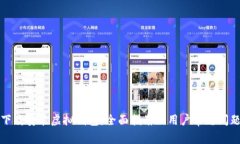 如何下载安装虚拟钱包：