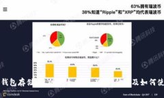 tp钱包存储FIL的完全指南：