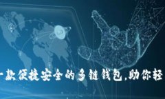 TokenPocket：一款便捷安全的