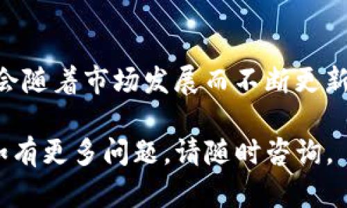 在TP钱包中，您可以查看和管理多种数字资产，包括USDT（泰达币）。以下是关于TP钱包中显示USDT的一些详细信息，您可以进一步了解其功能和使用方法。

### TP钱包中显示USDT的功能

1. 什么是USDT？
USDT（Tether）是一种稳定币，它与法定货币（如美元）挂钩，1 USDT等于1美元。这使得USDT在加密货币市场中具有较低的波动性，适合用于交易、投资和资金转移。

2. 在TP钱包中添加USDT
首先，您需要确保在TP钱包中创建一个账户并完成基础设置。然后，您可以通过以下步骤添加USDT：
ul
    li打开TP钱包应用程序并登录您的账户。/li
    li点击“资产”选项卡，从可用资产列表中选择USDT。/li
    li如果您没有找到USDT，您可以点击“添加资产”按钮，搜索USDT并添加。/li
/ul
添加成功后，您应该能够在资产页面中看到USDT的余额和交易历史。

3. 查询USDT余额
查看USDT余额非常简单，您只需在TP钱包的“资产”页面中找到USDT，点击即可查看您的余额、地址和交易明细。

4. 如何使用TP钱包中的USDT进行交易
TP钱包允许用户直接使用USDT进行交易。您可以选择交易平台或去中心化交易所，以USDT作为交易对进行交易。
ul
    li选择您想要交易的资产并输入交易数量。/li
    li确认交易，系统会自动计算您需要支付的USDT总额。/li
    li完成交易后，您将在交易记录中看到相应的记录。/li
/ul

5. USDT的存取与安全措施
TP钱包提供了相应的安全措施来保护您的USDT资产，包括两步验证和私钥保护。请务必定期检查钱包的安全设置，以维护资产的安全。

### 常见问题解答

问题1：如何确保TP钱包中的USDT安全？
为了确保您的USDT安全，建议采取以下措施：
ul
    listrong启用双重认证：/strong通过手机应用（如Google Authenticator）设置双重认证，增加账户安全性。/li
    listrong定期备份钱包：/strong定期备份您的TP钱包，以防止数据丢失。确保将备份文件保存在安全的地方。/li
    listrong保持软件更新：/strong确保您的TP钱包应用是最新版本，以利用最新的安全功能和修复。/li
    listrong选择复杂密码：/strong设置强密码以提高账户安全。/li
/ul
遵循这些步骤可以大大提高您的USDT及其他数字资产的安全性。

问题2：如何在TP钱包中发送和接收USDT？
在TP钱包中发送和接收USDT是一个简单的过程：
h4发送USDT/h4
ul
    li打开TP钱包，选择USDT资产。/li
    li点击“发送”按钮，输入接收方的地址和发送金额。/li
    li确认交易，检查信息无误后完成操作。/li
/ul
h4接收USDT/h4
ul
    li选择USDT资产，点击“接收”按钮。/li
    li复制您的USDT地址，或者使用二维码让对方扫描。/li
    li等待对方完成转账，您的余额将随之更新。/li
/ul
确保对方发送金额正确，使用正确的地址，以免造成资产损失。

问题3：USDT是否可以提现到银行账户？
直接将USDT提现到银行账户并不常见。一般情况下，用户需要通过交易平台进行兑换。具体步骤如下：
ul
    li先将USDT转移到如币安、火币等交易平台。/li
    li在交易平台上，将USDT兑换为法定货币（如美元、人民币等）。/li
    li提取兑换后的法定货币到您的银行账户。/li
/ul
注意不同平台提现的手续和时间，各平台的规定会有所不同，建议仔细阅读相关条款。

问题4：TP钱包支持哪些币种？
TP钱包支持多种数字资产，包括但不限于：
ul
    li主流币种：比特币（BTC）、以太坊（ETH）、Ripple（XRP）等。/li
    li各种稳定币：USDT、USDC、DAI等。/li
    li各种代币：从不同区块链项目发行的代币。/li
/ul
用户可以在TP钱包中方便地管理和交易这些资产，具体支持的币种会随着市场发展而不断更新。

以上就是关于TP钱包中USDT功能的一些信息，希望对您有所帮助。如有更多问题，请随时咨询。