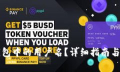 如何更改TP钱包中的用户名