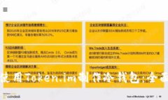 如何使用Token.im制作冷钱包