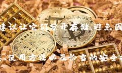 如何将以太坊（ETH）安全