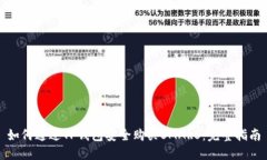 如何通过TP钱包安全购买