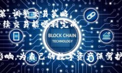 完美调控：TP钱包薄饼滑点