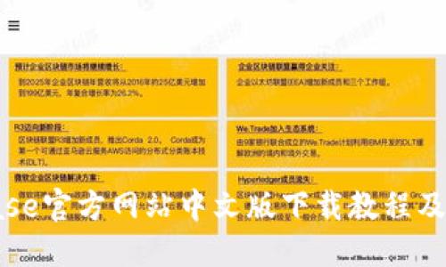 : Coinbase官方网站中文版下载教程及资源分享