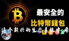 jiaotitle如何在TP钱包中购买