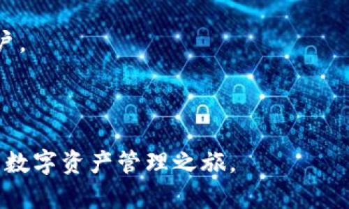 baioti如何在小米手机上下载TP钱包的详细指南/baioti
小米, TP钱包, 下载教程, 加密货币/guanjianci

随着区块链技术的发展和加密货币的普及，越来越多的人开始关注数字资产的管理与交易。TP钱包作为一款功能强大且用户友好的加密货币钱包，受到了广泛的欢迎。如果你是一名小米手机用户，以下将为你提供在小米手机上下载TP钱包的详细步骤和实用信息，更好地管理你的数字资产。

一、TP钱包简介
TP钱包是一款专注于多种数字货币的安全存储与管理的手机应用。它支持多币种钱包管理、智能合约、去中心化交易等功能。无论你是进行交易，还是存储加密货币，TP钱包都能为你提供强大的支持。

二、小米手机的适配性
小米手机以其性价比高和良好的性能受到广大用户的青睐。基于Android操作系统的小米手机能够兼容绝大多数的应用程序，包括TP钱包。在下载和安装过程中，用户通常不会遇到兼容性问题。

三、下载TP钱包的步骤
想要在小米手机上下载TP钱包，以下是详细的步骤：

ol
    li打开应用商店：在小米手机的首页，找到并点击“应用商店”图标。/li
    li搜索TP钱包：在应用商店中，找到搜索框，输入“TP钱包”，然后点击搜索按钮。/li
    li选择正确的应用：在搜索结果中，找到官方版本的TP钱包，确保其开发者信息是“TP钱包团队”。/li
    li点击下载安装：点击“下载”或“安装”按钮，系统会自动下载并安装TP钱包到你的手机上。/li
    li完成安装：安装完成后，可在应用列表中找到TP钱包的图标，点击即可打开应用进行使用。/li
/ol

四、TP钱包的主要功能
TP钱包功能丰富，主要包括：

ul
    li多币种支持：TP钱包支持BTC、ETH、USDT等多种主流加密货币，用户可以轻松管理不同资产。/li
    li安全性：TP钱包采用了多重安全机制，包括私钥本地存储、指纹识别等，保障用户资产安全。/li
    li去中心化交易：用户可以在TP钱包中直接进行去中心化交易，无需第三方平台，降低交易成本。/li
    li社区功能：用户可以参与TP钱包的社区讨论，获取更多投资信息和市场动态。/li
/ul

五、相关问题解答

1. TP钱包适合哪些用户？
TP钱包具有广泛的适用性，适合不同类型的用户：

初学者：对于刚接触加密货币的用户，TP钱包以其简单易用的界面和基本功能，使得用户能够方便地进行数字货币的存储和交易。

专业投资者：TP钱包为专业用户提供了更多高级功能，例如去中心化交易所的接入、智能合约操作等，满足专业用户的需求。

机构用户：一些小型投资机构或基金也可以使用TP钱包进行资产管理，应用其多币种管理功能和安全性。

无论你的投资经验如何，TP钱包都能提供相应的服务。

2. TP钱包的安全性如何保障？
TP钱包的安全性主要建立在以下几个方面：

私钥管理：用户的私钥存储在手机本地，不会上传至云端，降低了被黑客攻击的风险。

多重身份验证：用户在进行重要操作时，TP钱包提供了指纹识别、人脸识别等多重验证方式，避免未授权的访问。

实时监控：TP钱包会实时监控异常活动，并在发现可疑操作时及时提醒用户，以增强资产安全。

用户在使用TP钱包时，也应注意个人安全，不随便分享自己的私钥和助记词，以免造成资金的损失。

3. 下载TP钱包后的使用技巧是什么？
安装好TP钱包后，用户可以参考以下使用技巧来提高使用体验：

备份助记词：在首次使用TP钱包时，系统会生成一组助记词。务必要将其妥善保存，这是恢复你钱包的唯一途径。

设置安全密码：为你的钱包设置一个复杂的密码，避免使用简单易猜的密码，提高账户安全性。

定期更新应用：TP钱包会推出新版本和功能，定期检查应用商店以确保你的钱包应用是最新版本，保证安全性和兼容性。

了解市场动态：关注加密货币市场的变化，可以通过TP钱包内的社区功能，或访问相关网站获取最新信息。

4. TP钱包与其他钱包的比较？
市面上有多种加密货币钱包，它们的功能和特点各不相同。以下是TP钱包与其他几款钱包的比较：

TP钱包 vs. Trust Wallet：Trust Wallet同样是一款多币种钱包，操作界面友好，安全性高。然而，TP钱包在去中心化交易所的接入方面更为灵活，可以支持多种链上的资产。

TP钱包 vs. Coinbase Wallet：Coinbase Wallet用户面对的主要是Coinbase平台的用户，功能受限于该平台的资产。而TP钱包则提供更广泛的币种支持，让用户更自由地管理资产。

TP钱包 vs. MetaMask：MetaMask主要集中在以太坊和ERC-20代币的管理，而TP钱包支持更多种类的资产，适合全面投资的用户。

综合来看，TP钱包凭借其安全性、用户体验和多样的功能，成为一个非常优秀的选择。

总的来说，TP钱包为小米手机用户提供了一个安全实用的加密资产管理工具，希望本文能帮助你顺利下载和使用TP钱包，开启你的数字资产管理之旅。