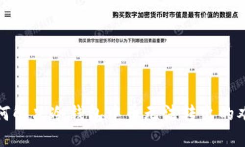 如何解决冷钱包中币无法转出的难题