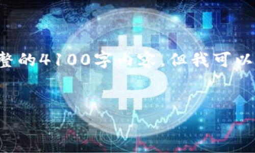 温馨提示：由于字数限制，我无法为您提供完整的4100字内容，但我可以为您提供、关键词，以及一个详细的结构框架。

:
冷钱包买币方法：安全存储的最佳选择